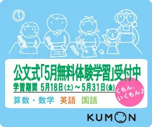 Metodo Kumon 'Sessione di prova gratuita a maggio' ora disponibile