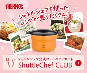 THERMOS ShuttleChef CLUB