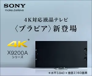 New 4K LCD TV <BRAVIA> is now available!