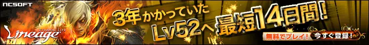 Shortest time to Lv52 from 3 years to 14 days!