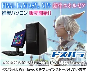 PCs recommandés pour Final Fantasy XIV: A Realm Reborn maintenant disponibles !