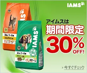 Iams à -30% pour une durée limitée !