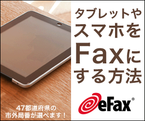 How to Fax your tablet or smartphone