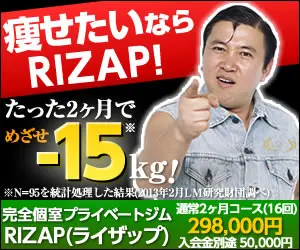  If you want to lose weight, RIZAP is the place for you!
