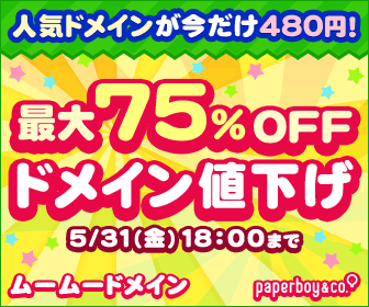Up to 75% off domain price reduction!