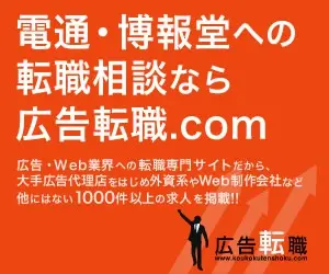 Karriereberatung für Dentsu & Hakuhodo bei koukoku-tenshoku.com