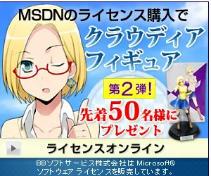 Claudia figure with purchase of MSDN license.
