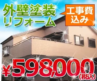  Exterior wall painting renovation \598,000(tax included)