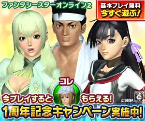 Campagna per il 1° anniversario di "Phantasy Star Online 2" in corso!