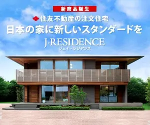 A new standard for Japanese homes!