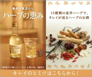 Herbal Blessings from Yomei Shuzo Seizo