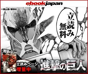 Kostenlose Leseprobe: Attack on Titan