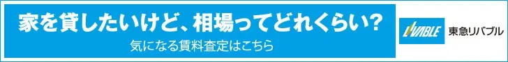 ¿Quiero alquilar mi casa, cuál es el precio de mercado? Tokyu Livable