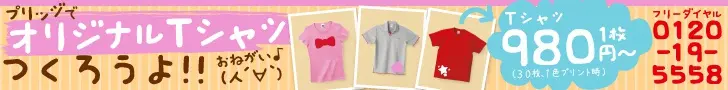 Let's make your original T-shirts with Prids!
