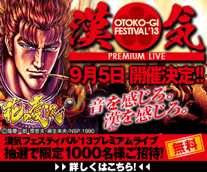 HANKI FESTIVAL '13 Premium Live on September 5!