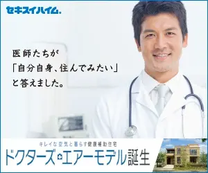 Birth of Doctor's Air model Sekisui Heim