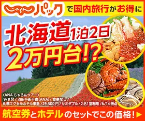 Hokkaido 2 days 1 night! Jalan Pack