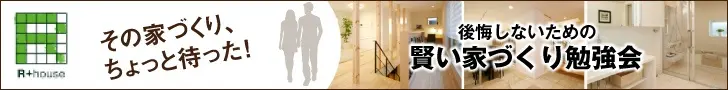 R+house - A study session on how to build a smart house without regrets!