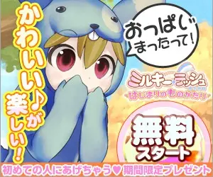 Cute is fun! Milky Rush