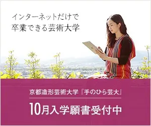 Kunstuniversität Kyoto: Abschluss nur über das Internet möglich „Handflächen-Kunstuni“