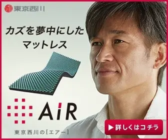 The mattress that made Kazu fall in love with AiR