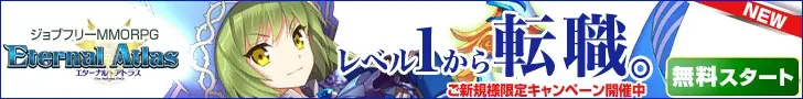 Eternal Atlas: Cambio classe dal livello 1.