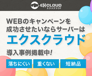  If you want to make your web campaign a success, EXCLOUD is the server for you!