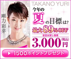 Qual è il tuo obiettivo per quest'estate? TAKANO YURI