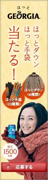 Gewinnen Sie eine Hot-Daunenjacke oder Hot-Handschuhe! GEORGIA