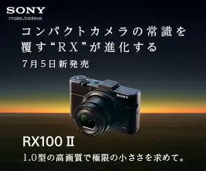  RX100II, the evolution of the "RX" camera that overturns the conventional wisdom of compact cameras