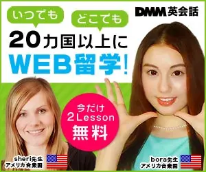 N'importe où, n'importe quand : Études de langues en ligne dans plus de 20 pays ! DMM Eikaiwa