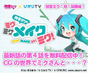 Miku Miku Make Miku da Hatsune Miku!