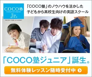  COCO Juku Junior" was born.