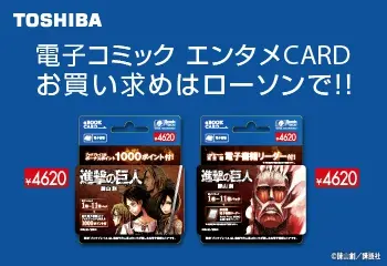 E-comics Entertainment CARD Purchase at LAWSON! TOSHIBA