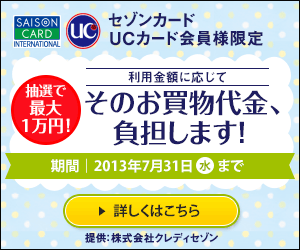  The cost of that purchase, depending on the amount spent, will be covered! Exclusive for Saison Card UC Card members
