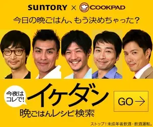 Recipe Search SUNTORY×COOKPAD