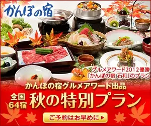 Autumn Special Plan Kanpo no Yado