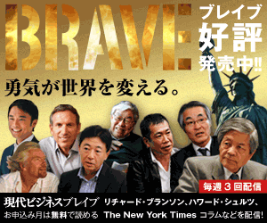 GENDAI BUSINESS BRAVE Courage will change the world.
