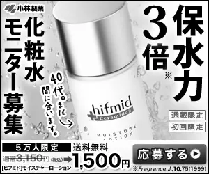  Kobayashi Pharmaceuticals, Inc. is recruiting monitors for a lotion with 3 times the water retention power.
