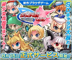 Shoujo Heiki WEB: Início oficial do serviço em 15 de agosto!