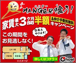 HANGER mangia! Choei