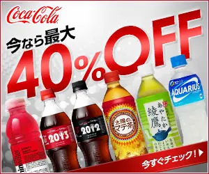Coca-Cola Jetzt bis zu 40% Rabatt