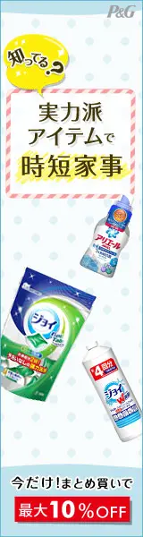 P&amp;G Shortening housework time with powerful items