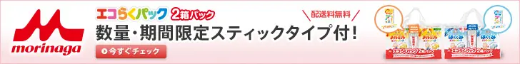 MORINAGA Eco-Raku Pack 2 box pack with stick type for limited quantity and period!