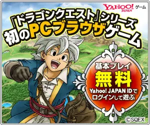  The first PC browser game in the "Dragon Quest" series