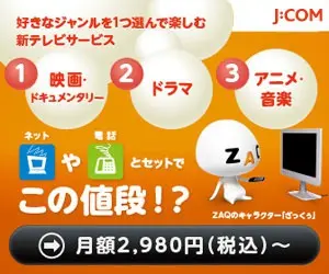 The best price with internet and phone! J:COM