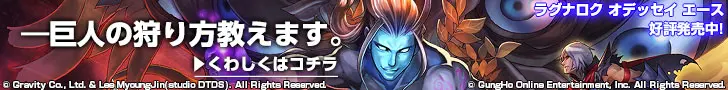 I will teach you how to hunt giants. Ragnarok Odyssey Ace