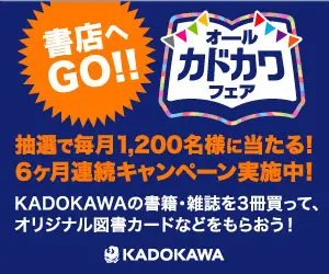 All Kadokawa Fair Go to the bookstore!