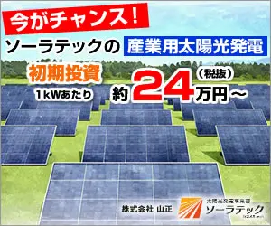 C'est le moment ! Énergie solaire industrielle de Solartech