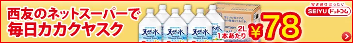 Täglich niedrige Preise mit dem Seiyu Online-Supermarkt